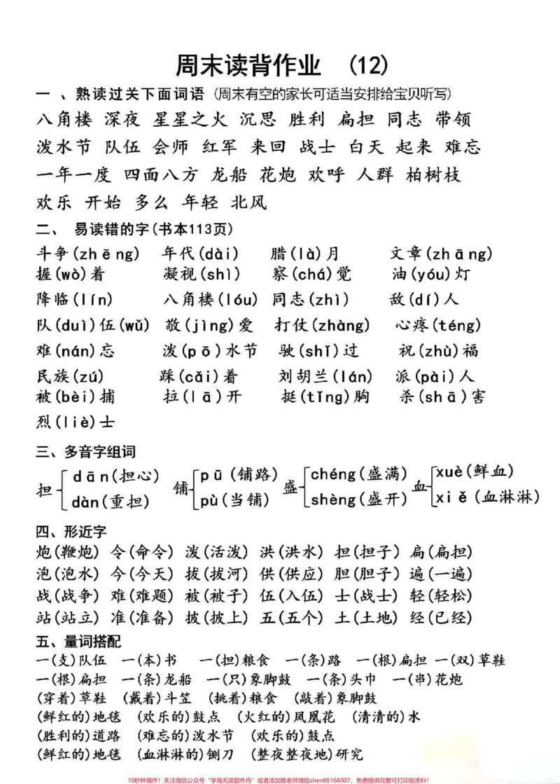 《二年级上册周末背读作业#小学语文#知识点总结#语文》第1页预览