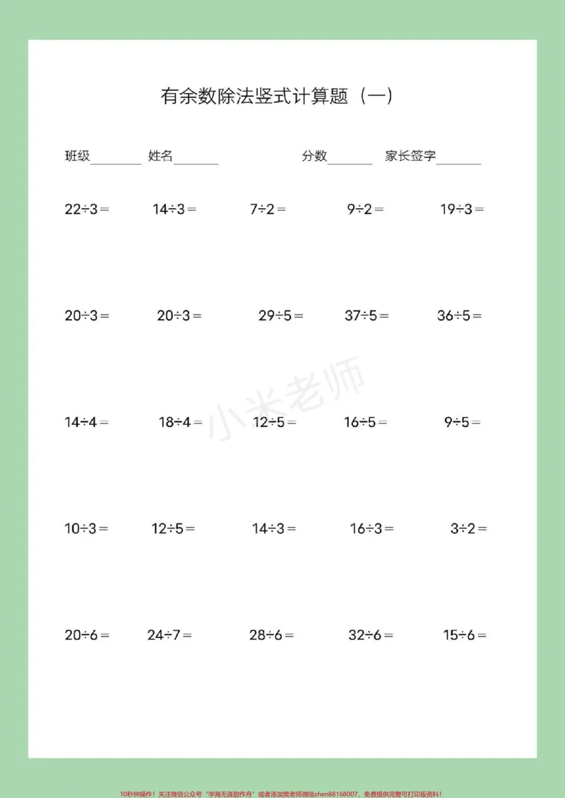 《#家长收藏孩子受益#二年级数学#除法竖式家长为孩子保存下来练习吧》第2页预览