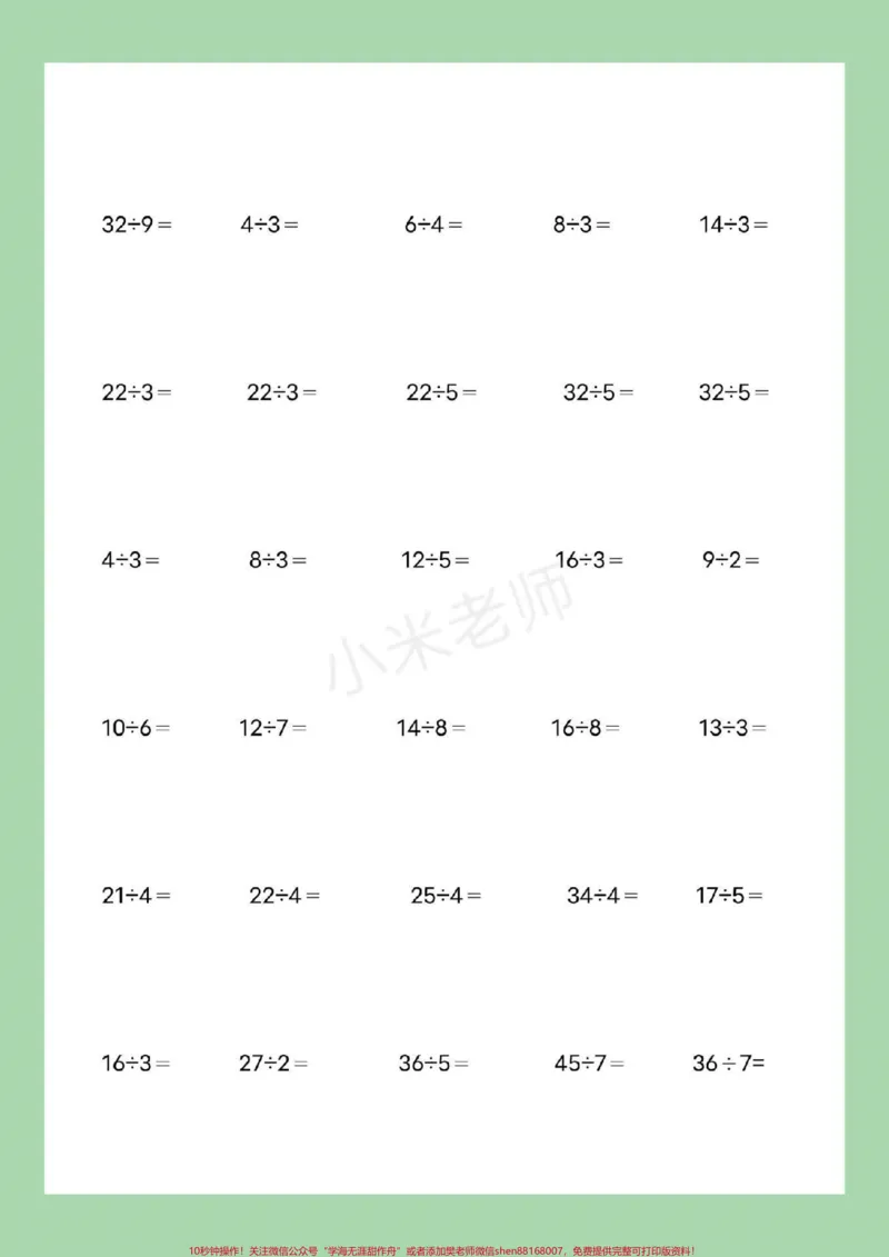 《#家长收藏孩子受益#二年级数学#除法竖式家长为孩子保存下来练习吧》第3页预览