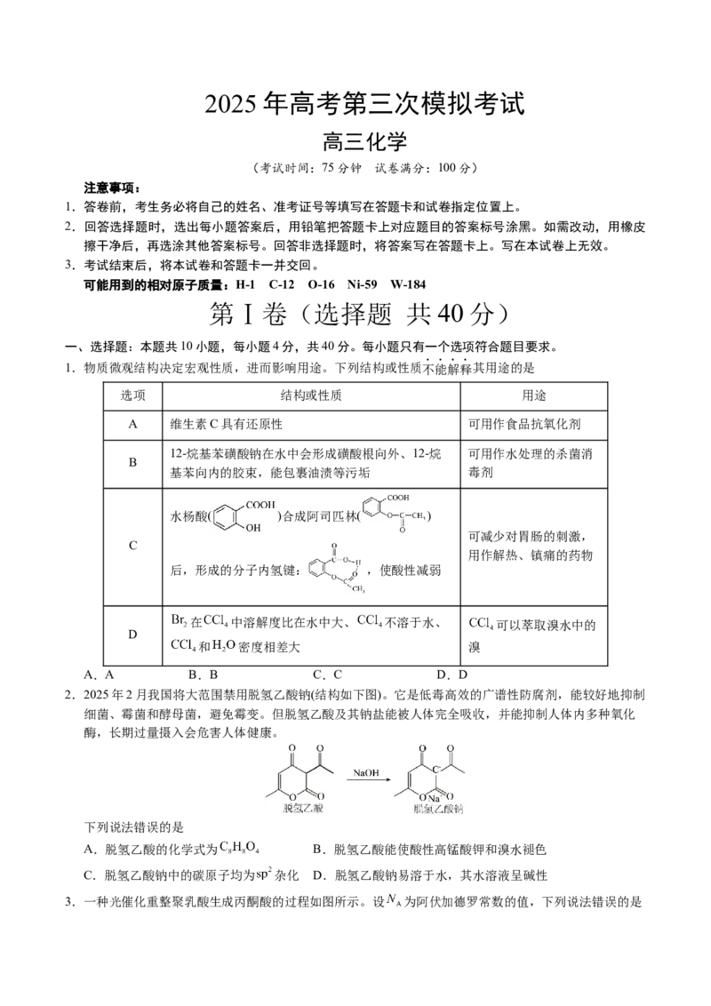 《化学（福建卷）（考试版）_高考一二三轮复习_化学_2026年-化学高考专项复习_2026年高考第一二三次模拟考试化学-G181_高考化学第三次模拟考试24套_化学（福建卷）》第1页预览