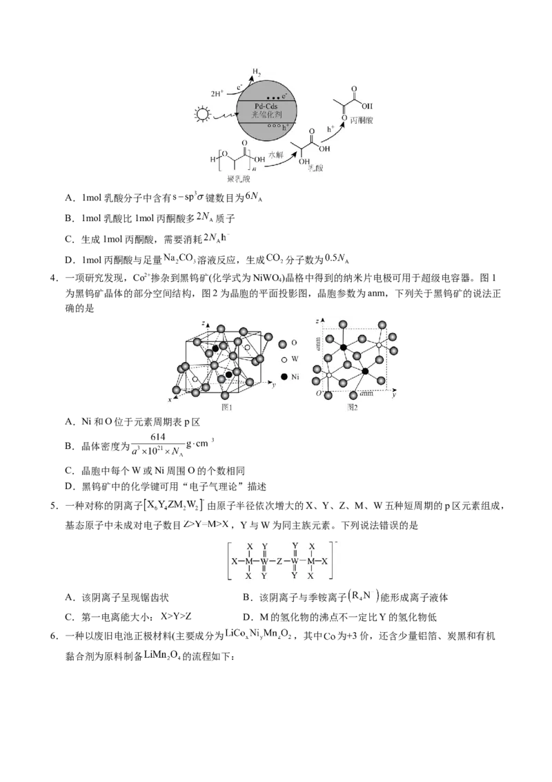 《化学（福建卷）（考试版）_高考一二三轮复习_化学_2026年-化学高考专项复习_2026年高考第一二三次模拟考试化学-G181_高考化学第三次模拟考试24套_化学（福建卷）》第2页预览