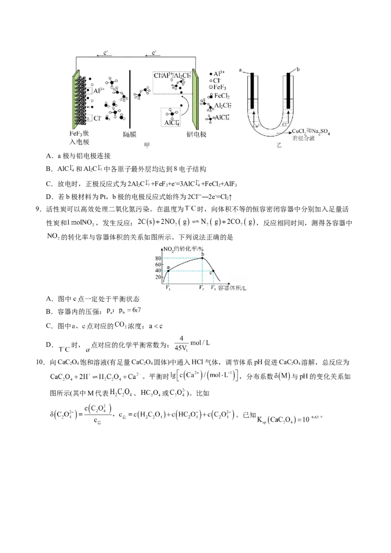 《化学（福建卷）（考试版）_高考一二三轮复习_化学_2026年-化学高考专项复习_2026年高考第一二三次模拟考试化学-G181_高考化学第三次模拟考试24套_化学（福建卷）》第4页预览