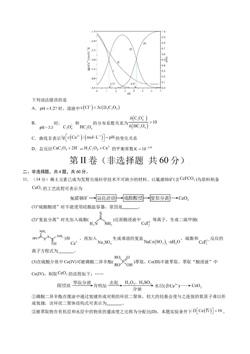 《化学（福建卷）（考试版）_高考一二三轮复习_化学_2026年-化学高考专项复习_2026年高考第一二三次模拟考试化学-G181_高考化学第三次模拟考试24套_化学（福建卷）》第5页预览