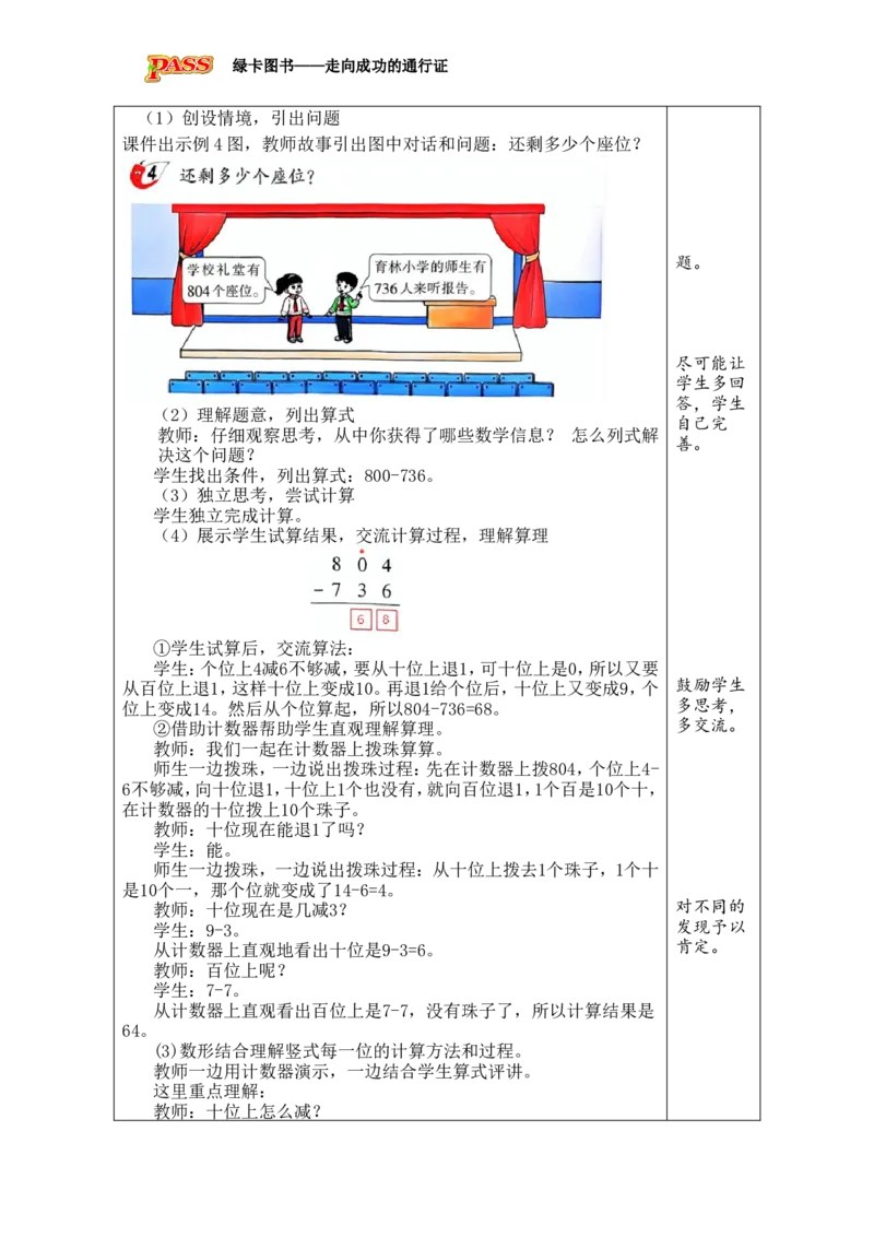 《第3课时十位上是0的连续退位减法_26春小学语数英道科各版本《课件+教案》_26春各版本数学《课件+教案》1-6年级下册_26春西师大版数学1-6年级下册教案课件PPT_第一单元三位数的加减法》第2页预览