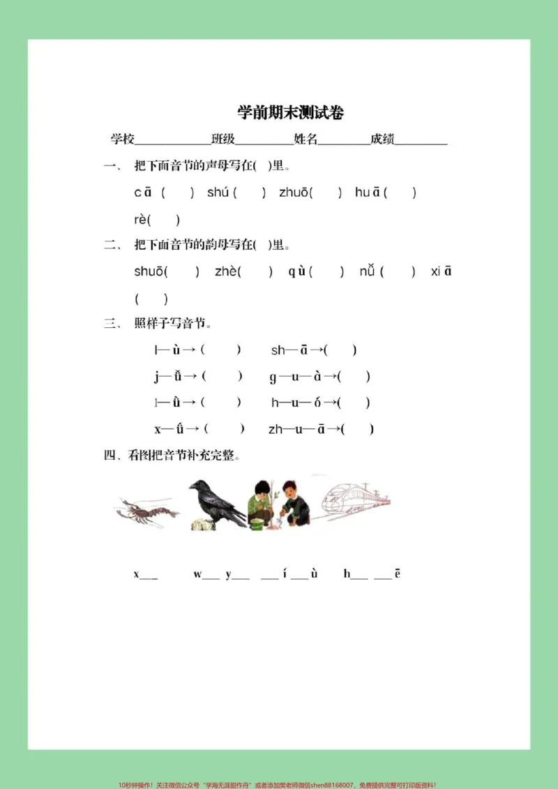 《#幼小衔接#幼儿园大班#拼音家长为孩子保存练习_最新小学1-9年级各科+幼升小+综合类学习资源汇总包_价值20万元!最新小学1-9年级各科+幼升小+综合类学习资源汇总包》第2页预览