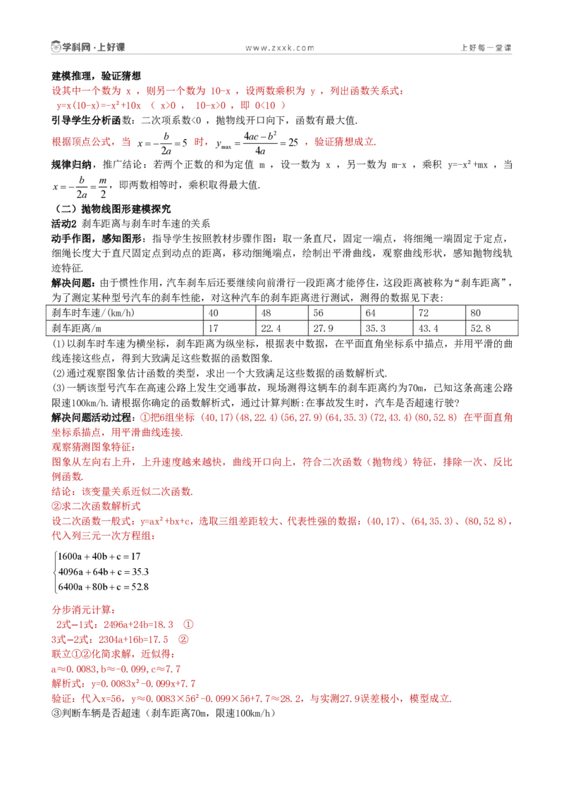 《第26章二次函数数学活动（导学案）（解析版）_2026秋初中教辅合集_2027学科网&_2026秋《同步备课系列》9上数学_第二十六章二次函数_导学案》第2页预览
