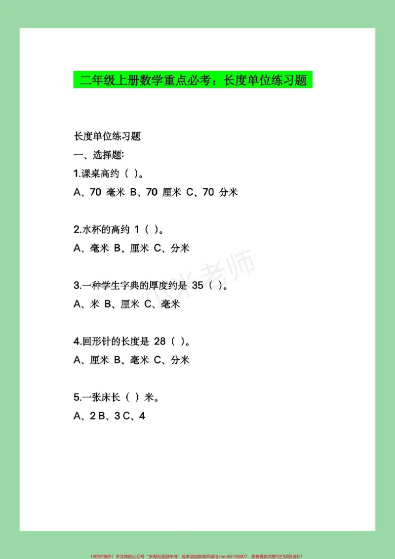 《#家长收藏孩子受益#二年级#必考考点#好好学习》第2页预览