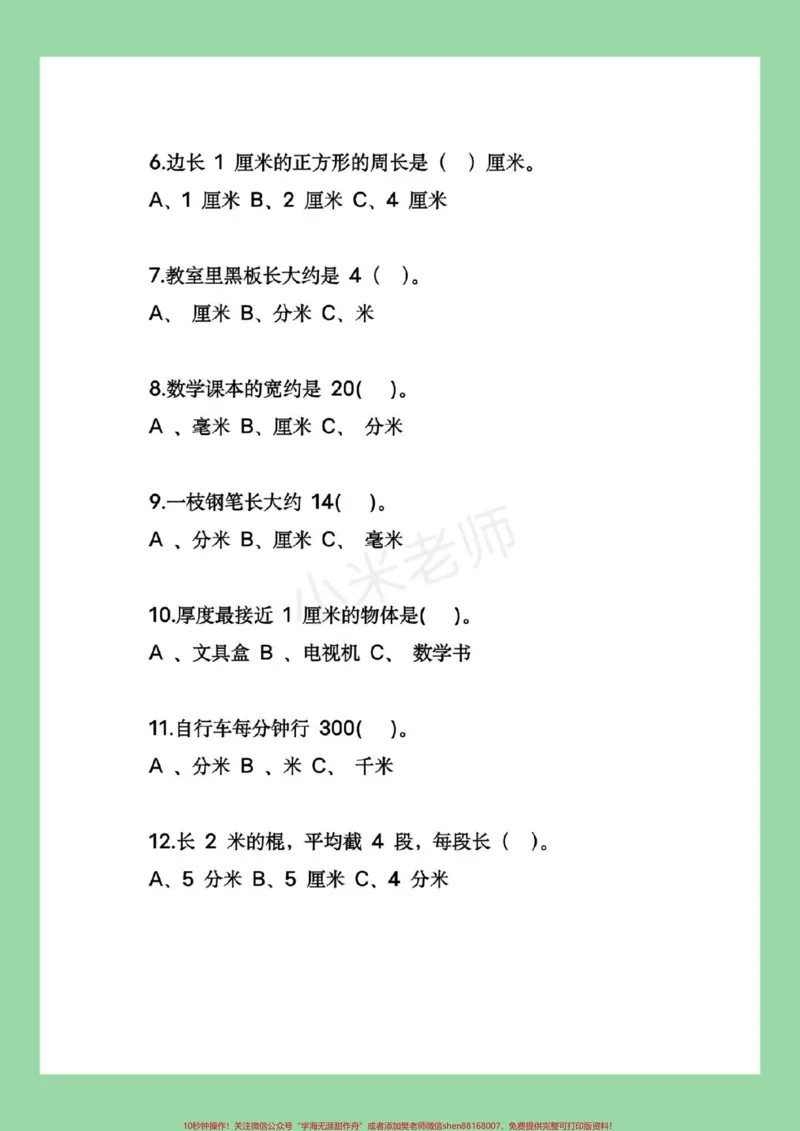 《#家长收藏孩子受益#二年级#必考考点#好好学习》第3页预览