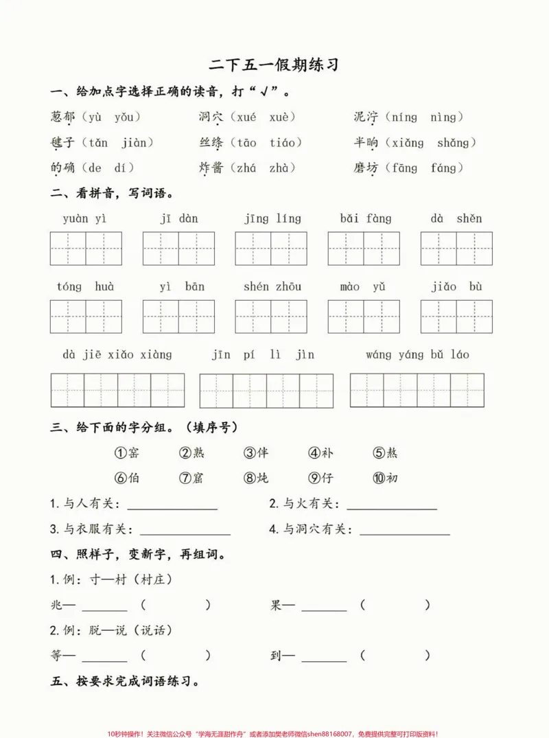 《二年级语文下册五一假期练习。二年级语文下册五一假期练习#二年级#二年级语文#二年级语文下册#关注我持续更新小学知识#家长收藏孩子受益_二年级一线老师整理版资源（全网独家）》第2页预览
