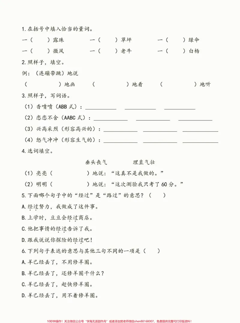 《二年级语文下册五一假期练习。二年级语文下册五一假期练习#二年级#二年级语文#二年级语文下册#关注我持续更新小学知识#家长收藏孩子受益_二年级一线老师整理版资源（全网独家）》第3页预览
