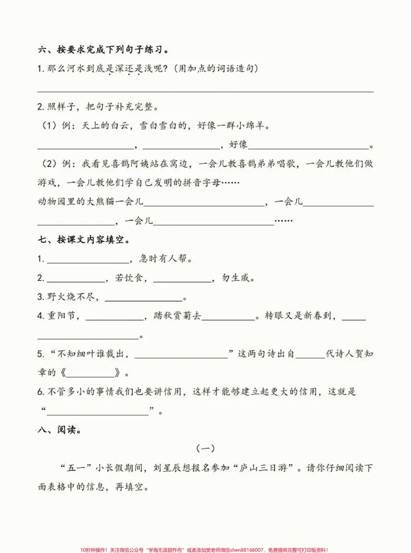《二年级语文下册五一假期练习。二年级语文下册五一假期练习#二年级#二年级语文#二年级语文下册#关注我持续更新小学知识#家长收藏孩子受益_二年级一线老师整理版资源（全网独家）》第4页预览