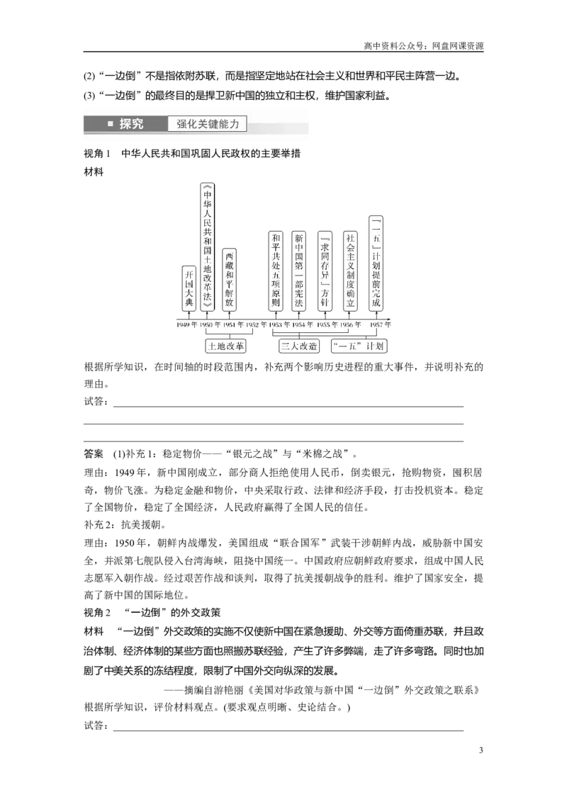 《2024年高考历史一轮复习（部编版）板块3第8单元第22讲　中华人民共和国成立和向社会主义的过渡_初高中资料库_高中资料库（转存避免链接过期失效）_高中历史》第3页预览