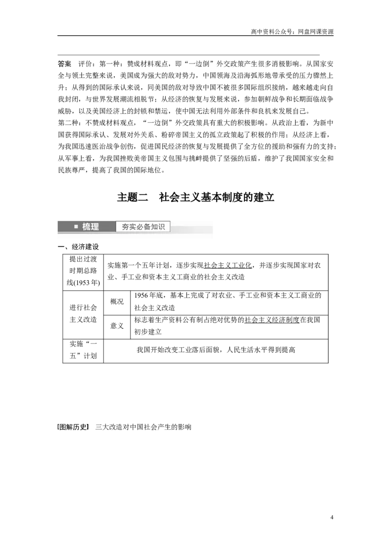 《2024年高考历史一轮复习（部编版）板块3第8单元第22讲　中华人民共和国成立和向社会主义的过渡_初高中资料库_高中资料库（转存避免链接过期失效）_高中历史》第4页预览