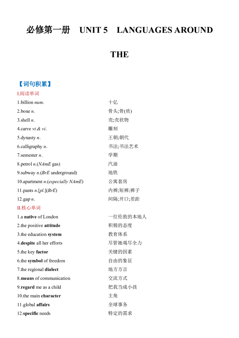 《Unit5LanguagesAroundtheWorld一轮复习导学案_高考一二三轮复习_英语_2026年-英语高考专项复习_42026届高三英语一轮复习精品讲义》第1页预览