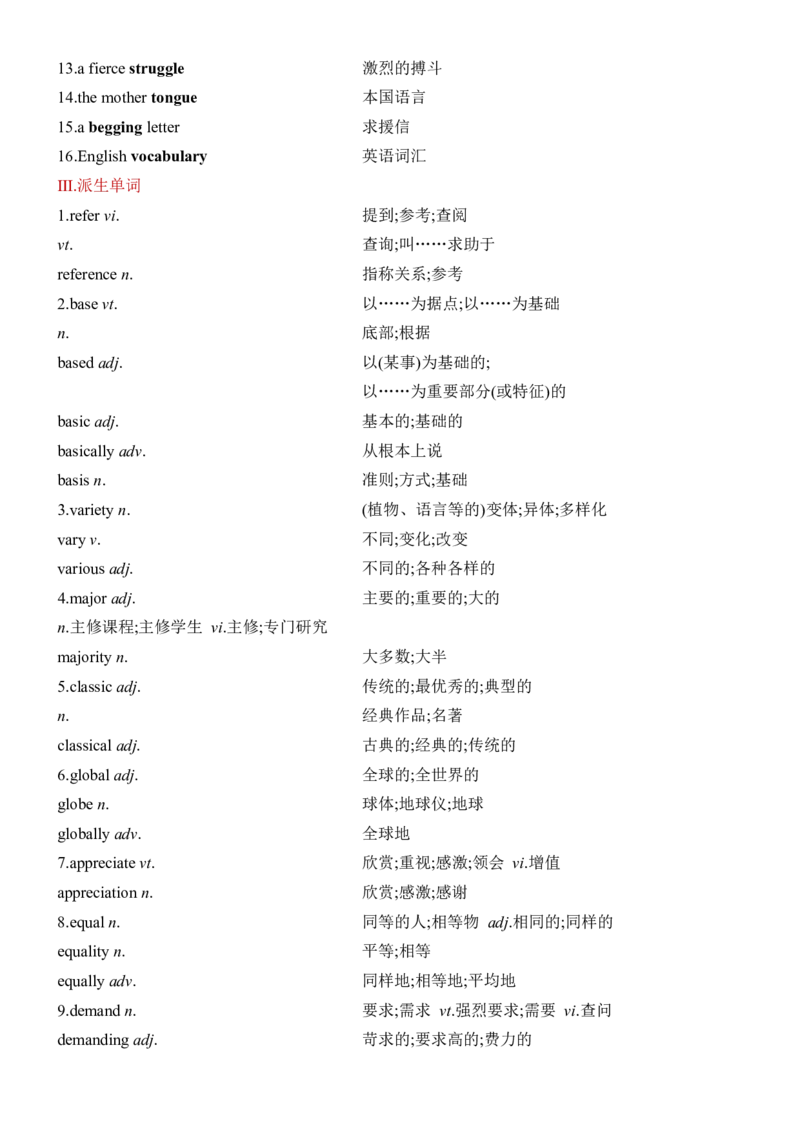 《Unit5LanguagesAroundtheWorld一轮复习导学案_高考一二三轮复习_英语_2026年-英语高考专项复习_42026届高三英语一轮复习精品讲义》第2页预览