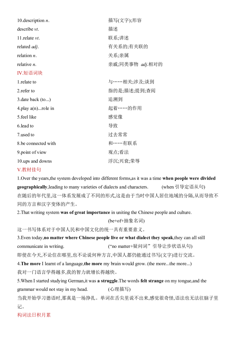 《Unit5LanguagesAroundtheWorld一轮复习导学案_高考一二三轮复习_英语_2026年-英语高考专项复习_42026届高三英语一轮复习精品讲义》第3页预览