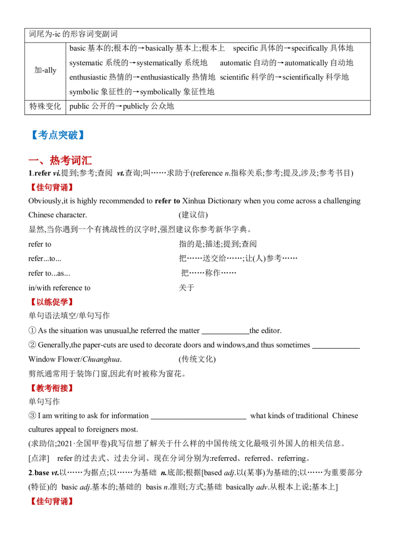 《Unit5LanguagesAroundtheWorld一轮复习导学案_高考一二三轮复习_英语_2026年-英语高考专项复习_42026届高三英语一轮复习精品讲义》第4页预览