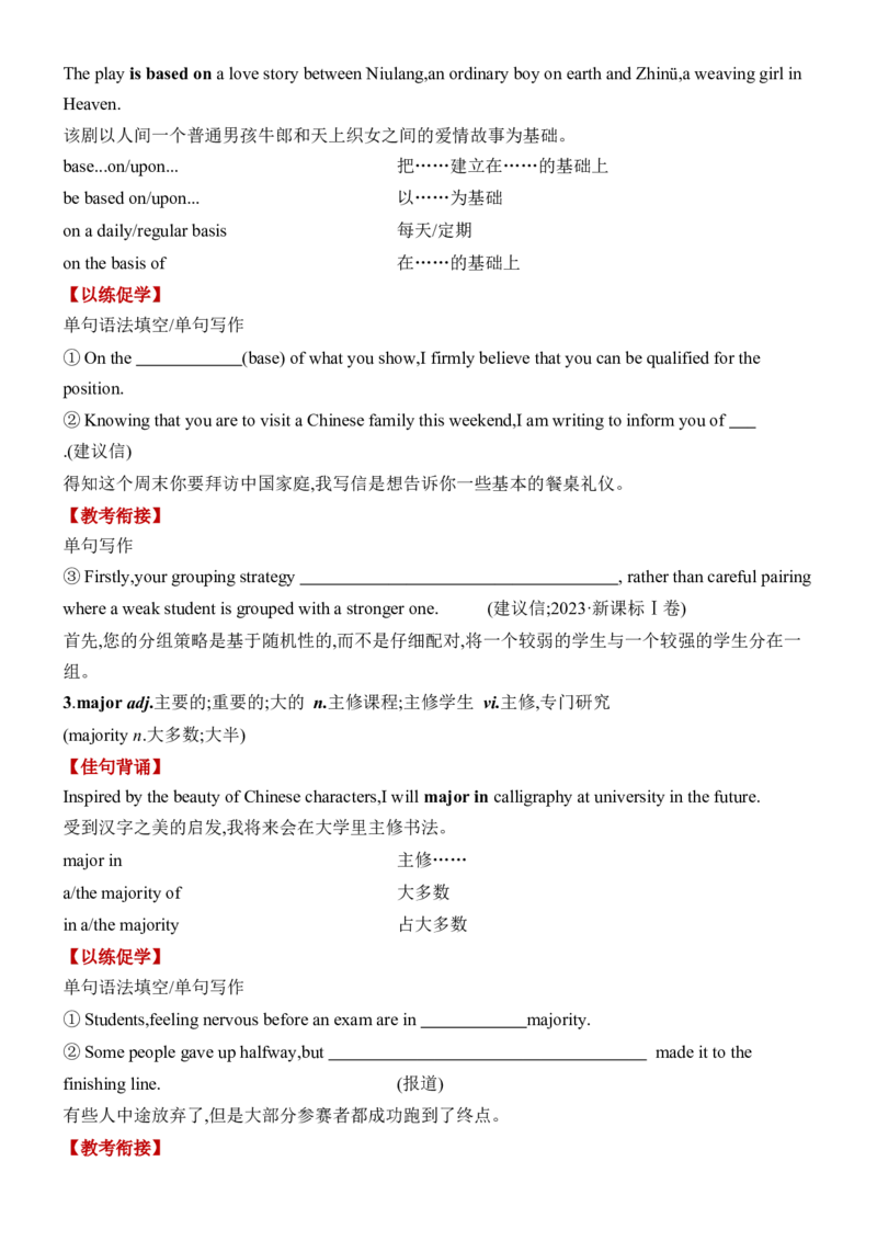 《Unit5LanguagesAroundtheWorld一轮复习导学案_高考一二三轮复习_英语_2026年-英语高考专项复习_42026届高三英语一轮复习精品讲义》第5页预览