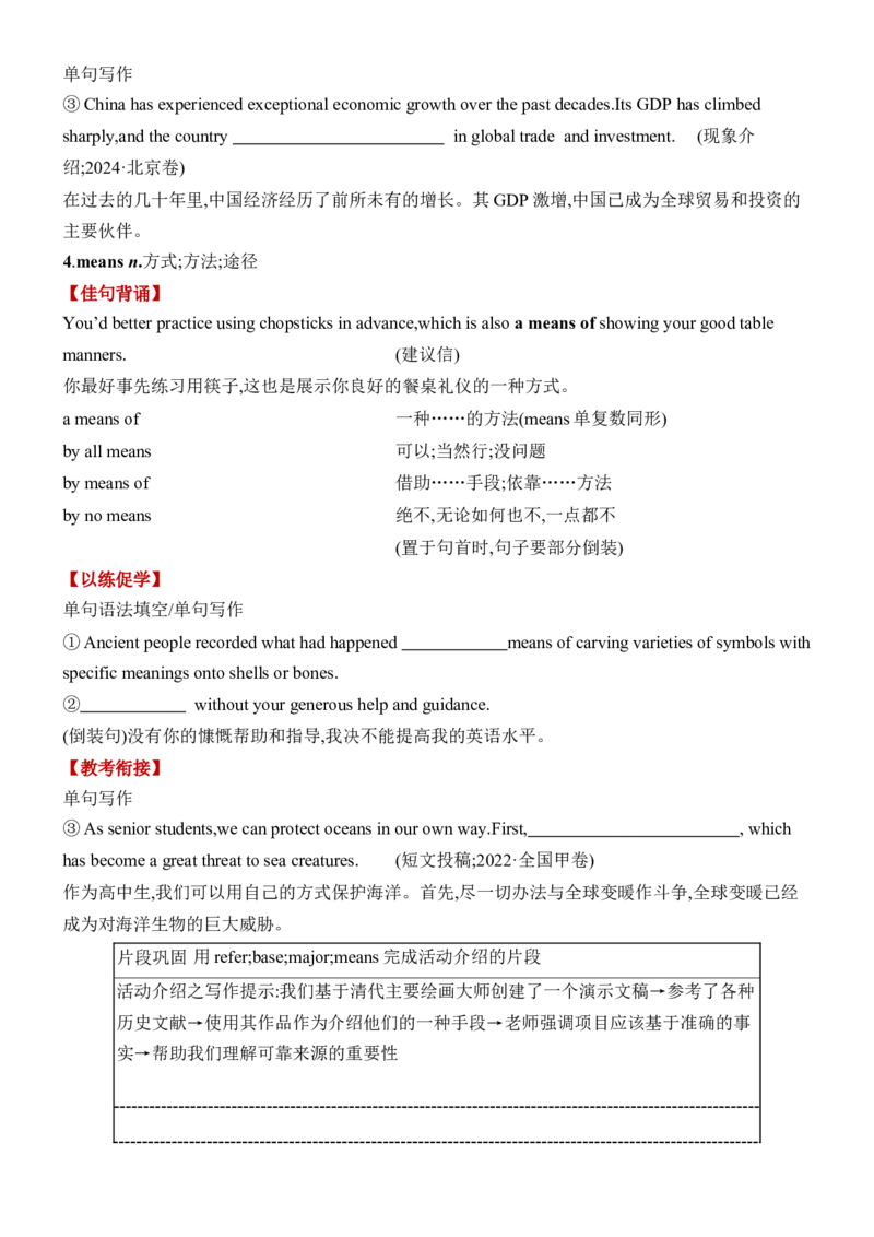 《Unit5LanguagesAroundtheWorld一轮复习导学案_高考一二三轮复习_英语_2026年-英语高考专项复习_42026届高三英语一轮复习精品讲义》第6页预览