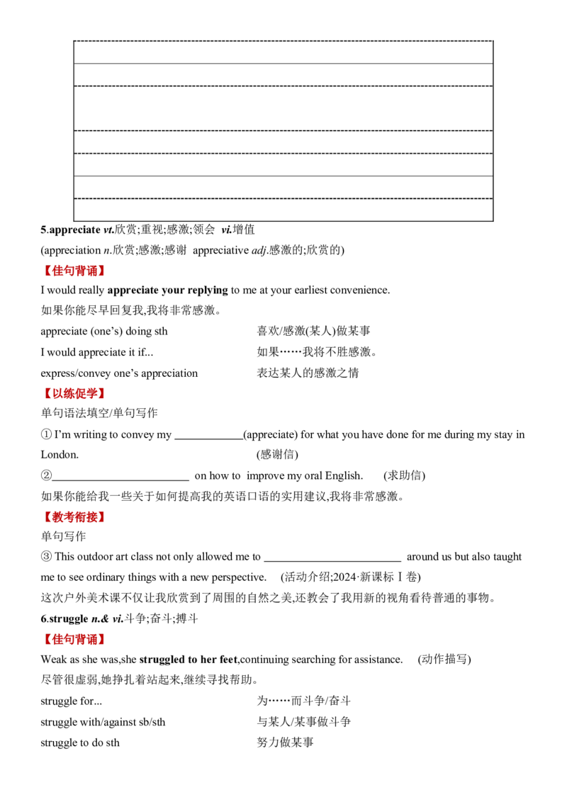 《Unit5LanguagesAroundtheWorld一轮复习导学案_高考一二三轮复习_英语_2026年-英语高考专项复习_42026届高三英语一轮复习精品讲义》第7页预览