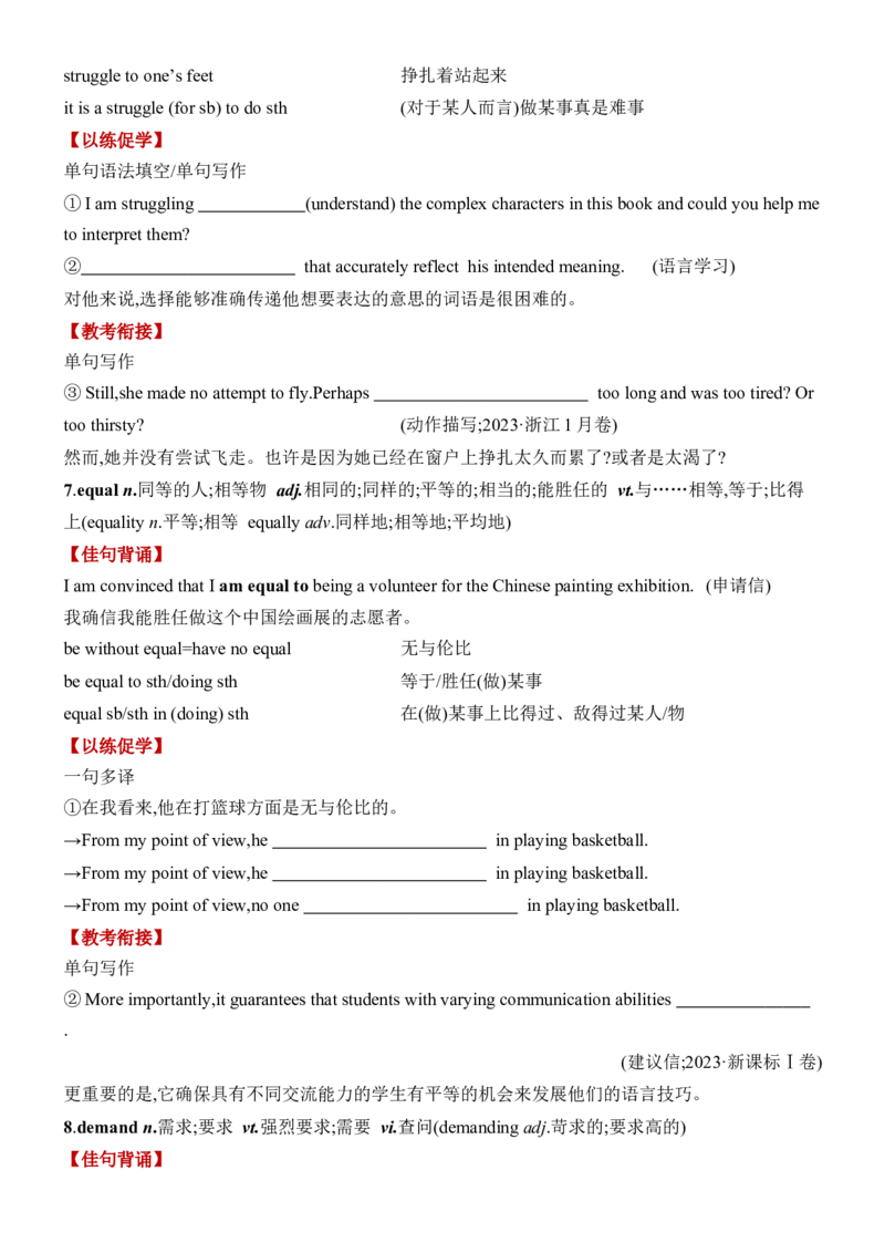 《Unit5LanguagesAroundtheWorld一轮复习导学案_高考一二三轮复习_英语_2026年-英语高考专项复习_42026届高三英语一轮复习精品讲义》第8页预览