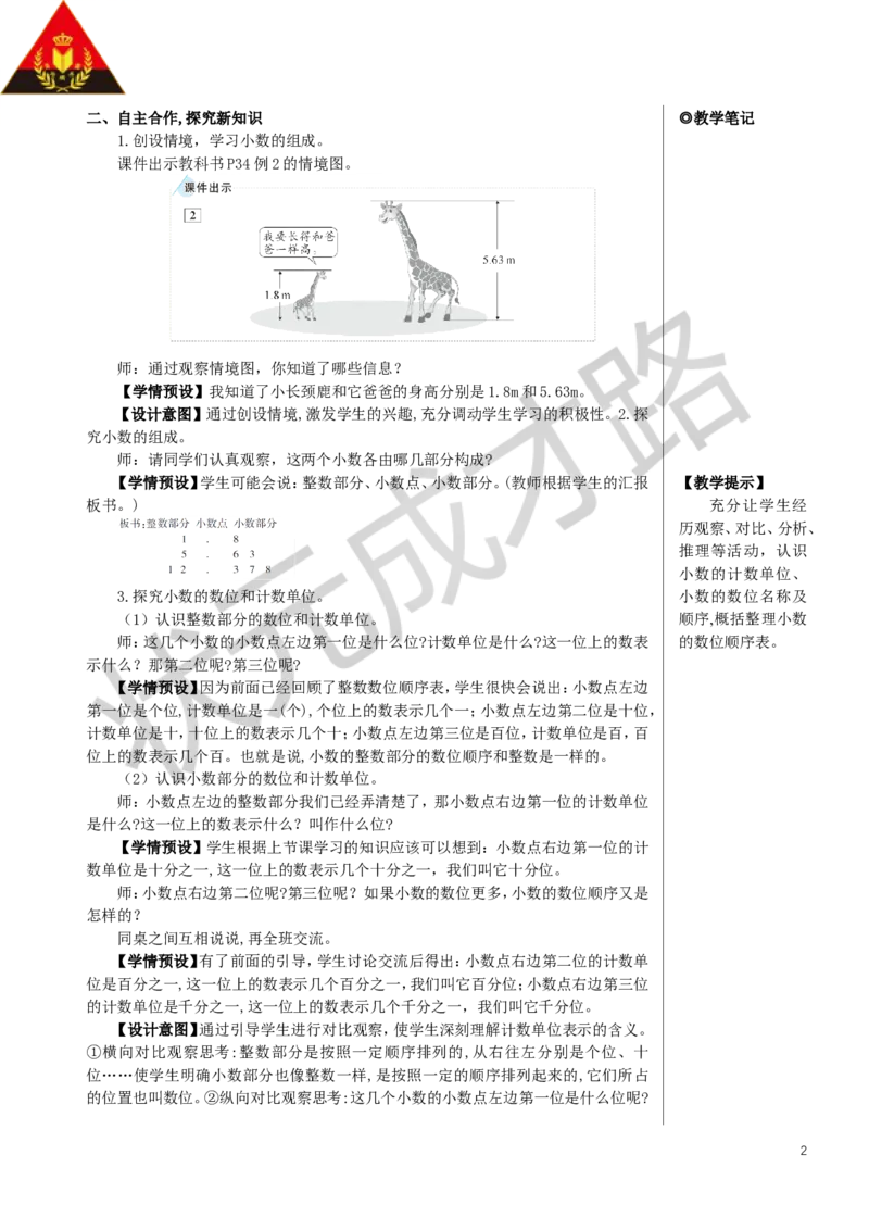 《第2课时小数的数位顺序表教案_26春小学语数英道科各版本《课件+教案》_26春人教版语数《状元大课堂》课件+教案_数学《状元大课堂课件+教案》人教26春_R4名师教案（按新教材更新）》第2页预览