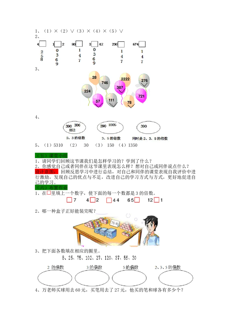 《第4课时探索3的倍数的特征_26春小学语数英道科各版本《课件+教案》_26春各版本语数英《七彩课堂》教学课件+教案_25秋_数学《七彩课堂》教案+教学课件冀教25秋_教案》第4页预览