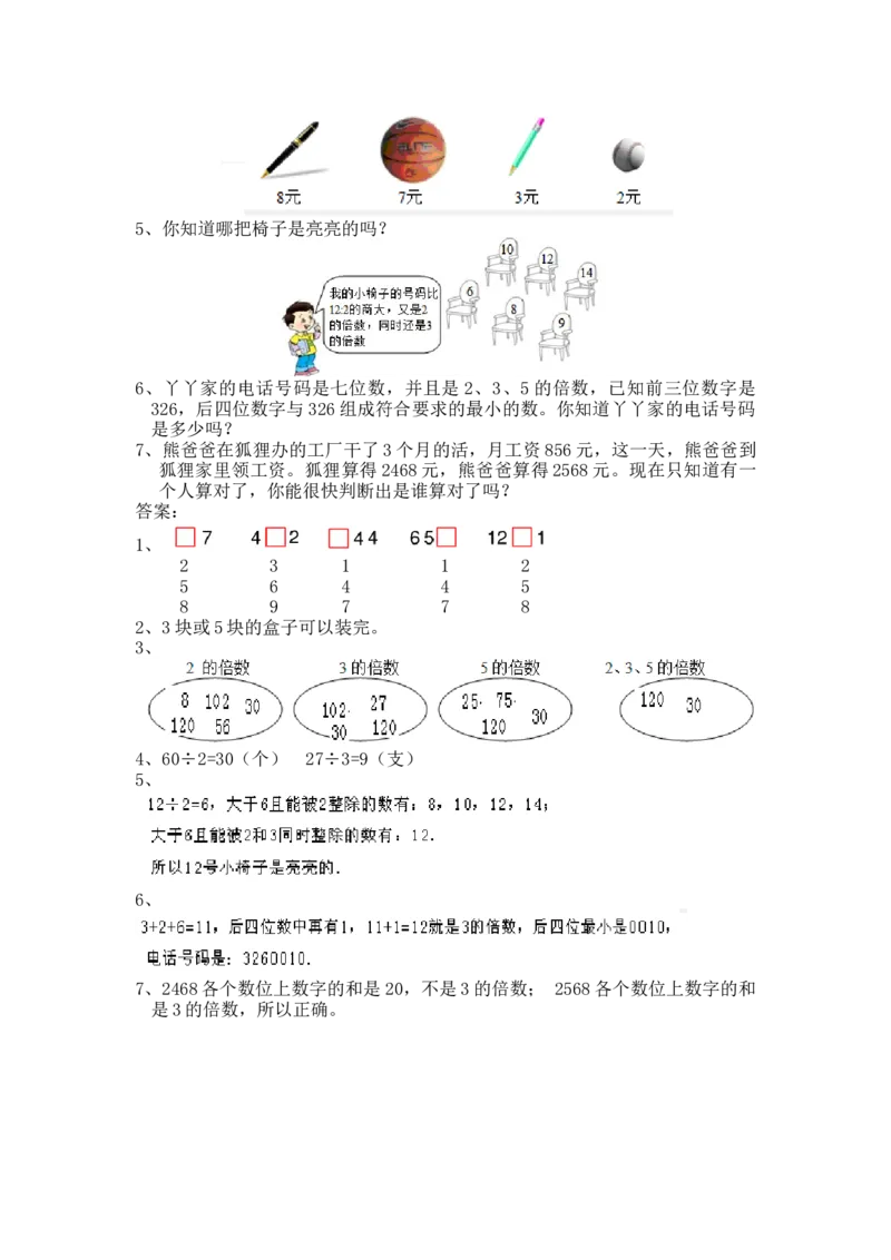 《第4课时探索3的倍数的特征_26春小学语数英道科各版本《课件+教案》_26春各版本语数英《七彩课堂》教学课件+教案_25秋_数学《七彩课堂》教案+教学课件冀教25秋_教案》第5页预览