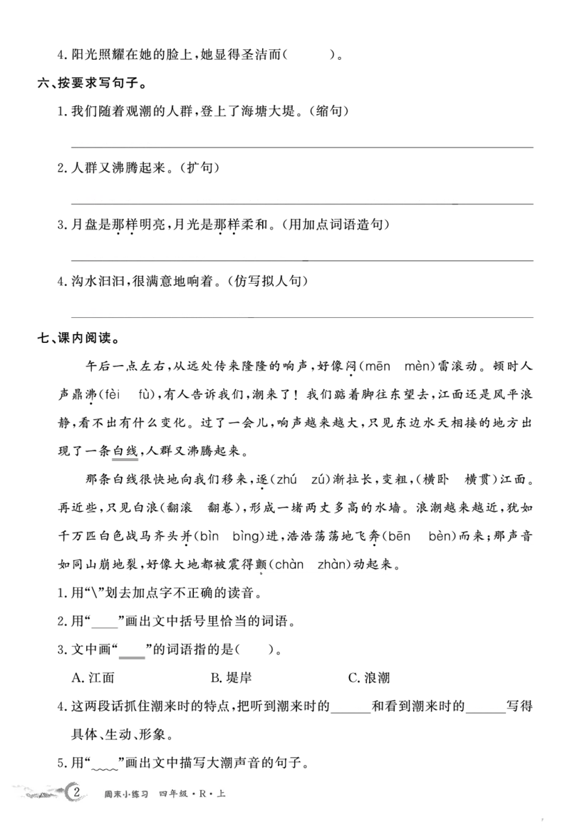 《语文4上周末小练习(1)_4年级上册同步教辅_4上-语文_四上语文专项练习》第2页预览
