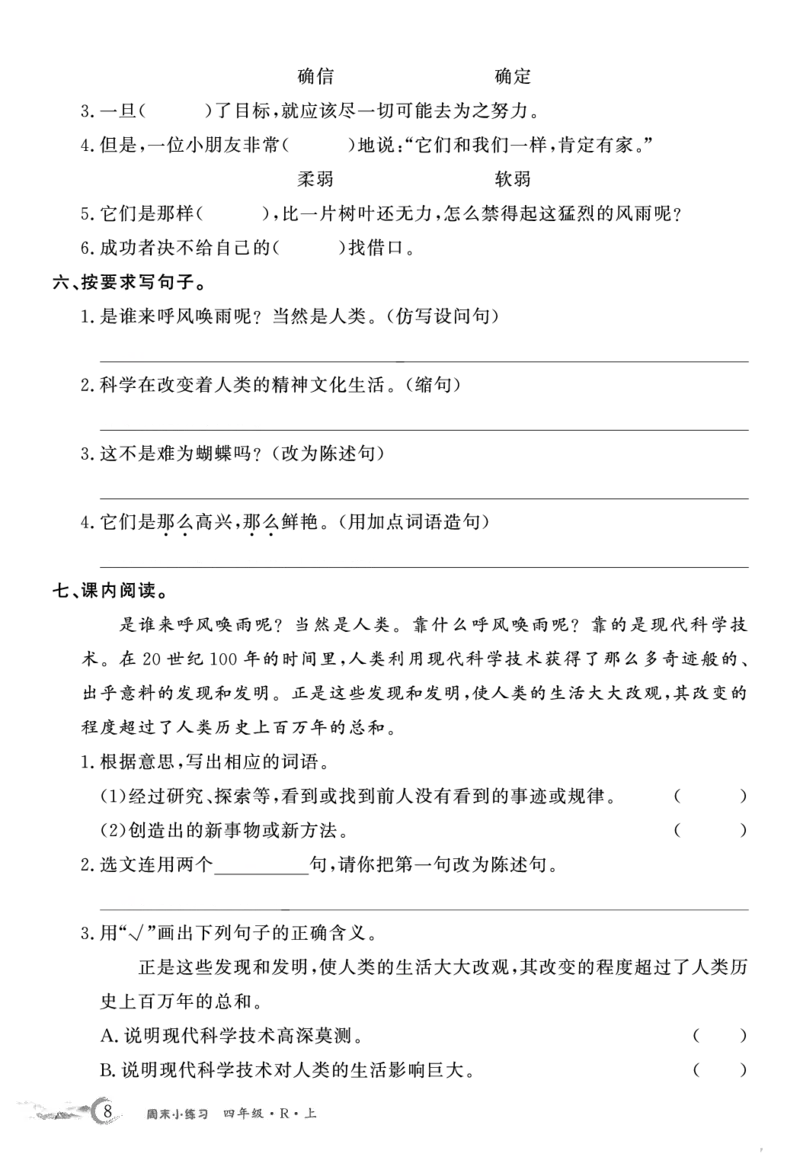 《语文4上周末小练习(1)_4年级上册同步教辅_4上-语文_四上语文专项练习》第8页预览