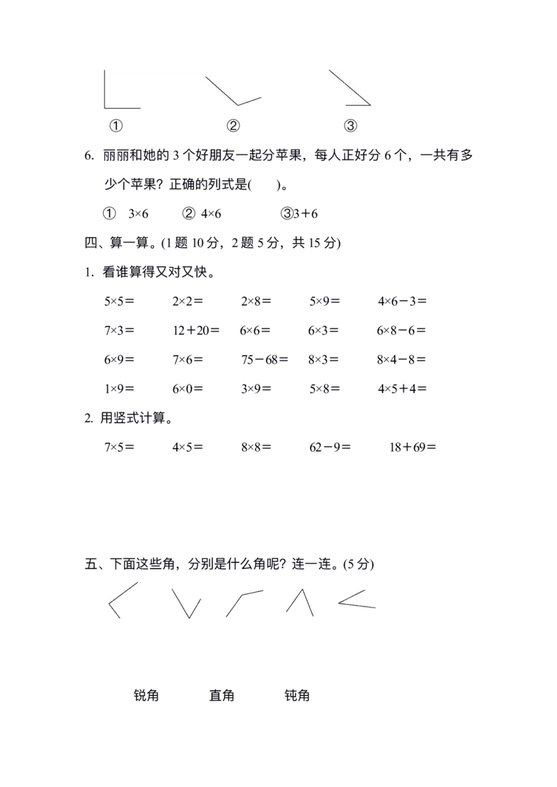 《期中测试卷（1）_2年级上册同步教辅_2上-数学_二上数学-期中+期末卷人教》第3页预览