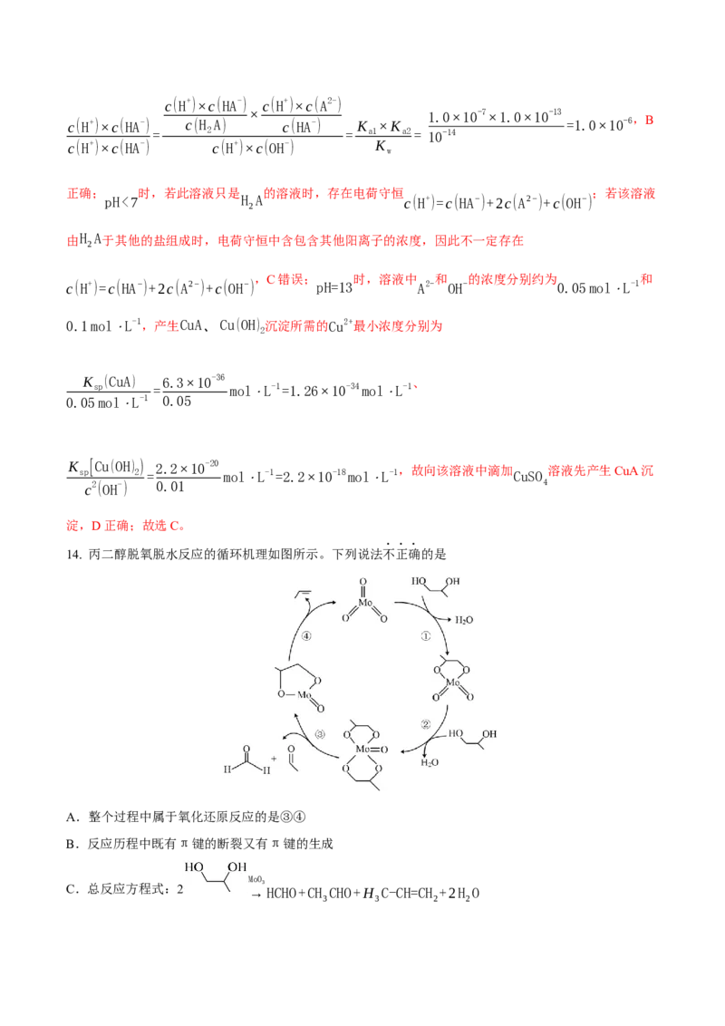 《化学一模提分卷04（新高考全国14+4）（全解全析）_高考一二三轮复习_化学_2026年-化学高考专项复习_2026年高考第一二三次模拟考试化学-G181_高考化学第一次模拟卷23套_2026版》第10页预览