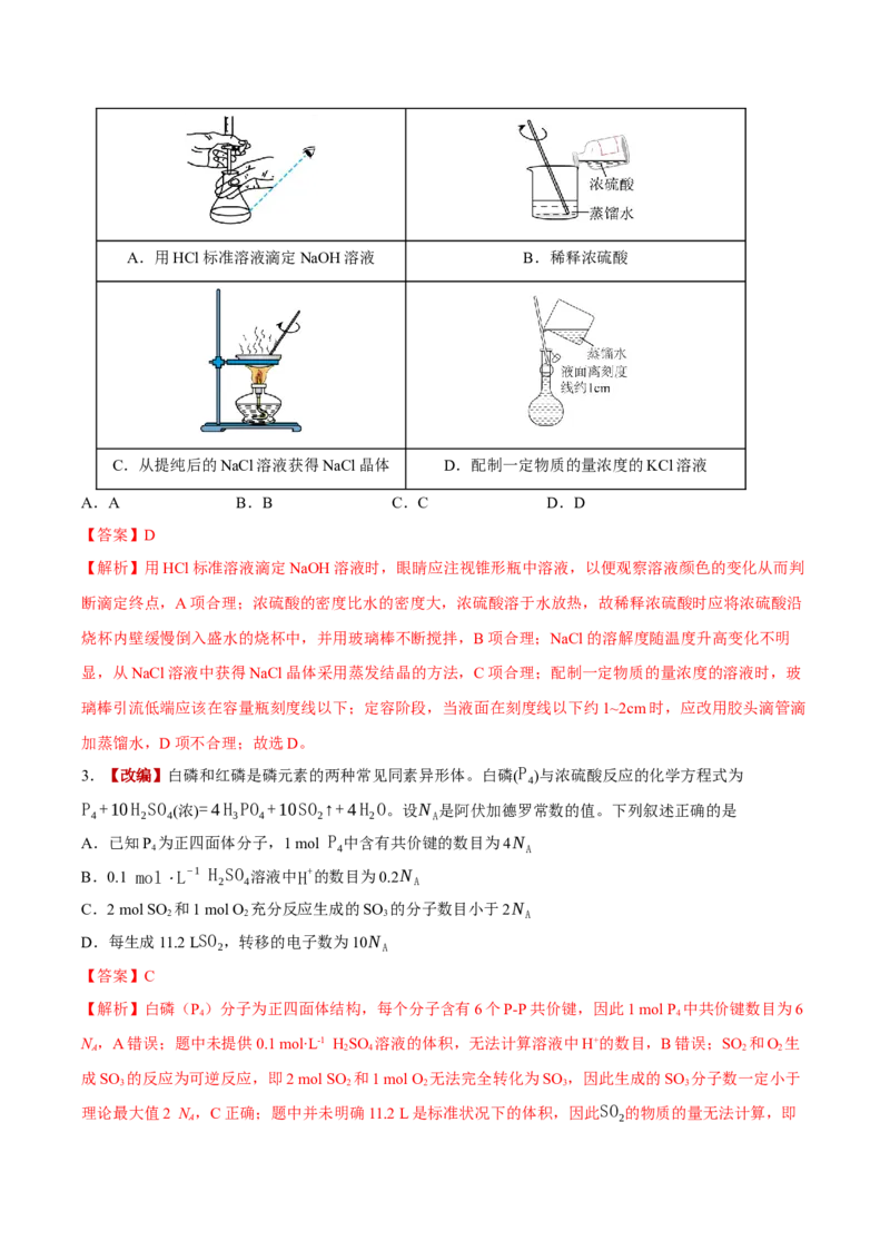 《化学一模提分卷04（新高考全国14+4）（全解全析）_高考一二三轮复习_化学_2026年-化学高考专项复习_2026年高考第一二三次模拟考试化学-G181_高考化学第一次模拟卷23套_2026版》第2页预览