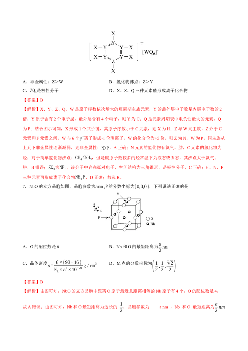 《化学一模提分卷04（新高考全国14+4）（全解全析）_高考一二三轮复习_化学_2026年-化学高考专项复习_2026年高考第一二三次模拟考试化学-G181_高考化学第一次模拟卷23套_2026版》第4页预览
