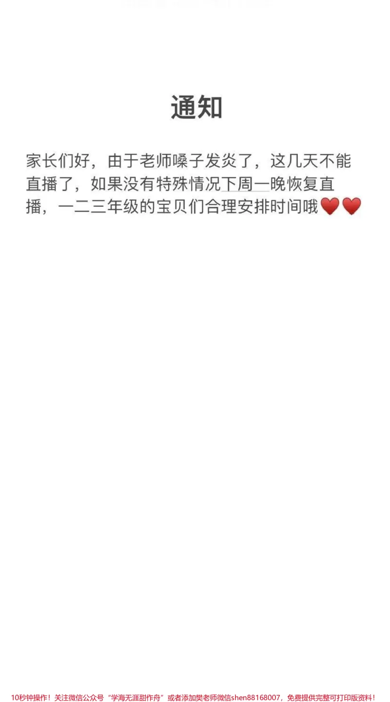 《一二三年级的宝贝们合理安排时间♥️♥️♥️_最新小学1-9年级各科+幼升小+综合类学习资源汇总包_价值20万元!最新小学1-9年级各科+幼升小+综合类学习资源汇总包》第1页预览