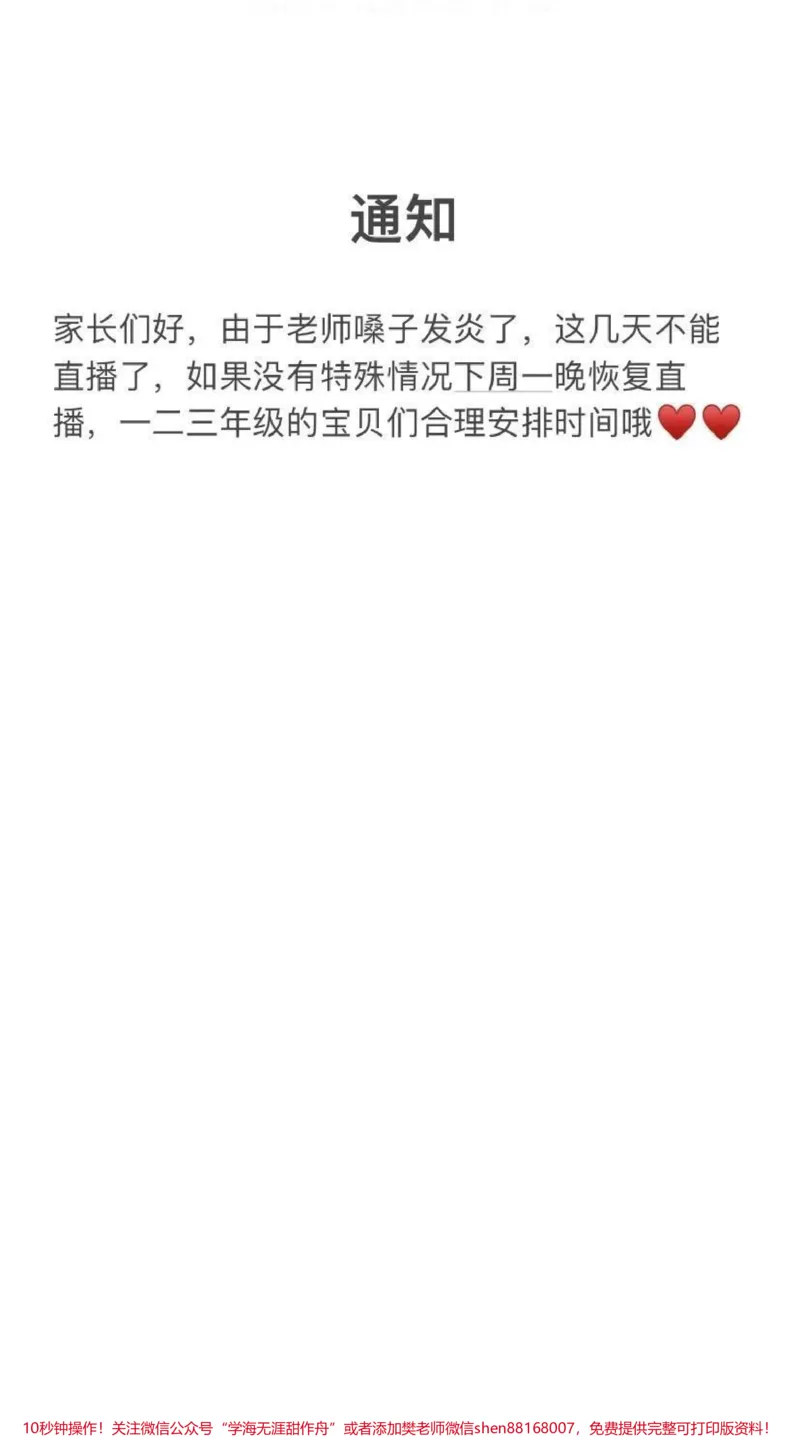 《一二三年级的宝贝们合理安排时间♥️♥️♥️_最新小学1-9年级各科+幼升小+综合类学习资源汇总包_价值20万元!最新小学1-9年级各科+幼升小+综合类学习资源汇总包》第2页预览