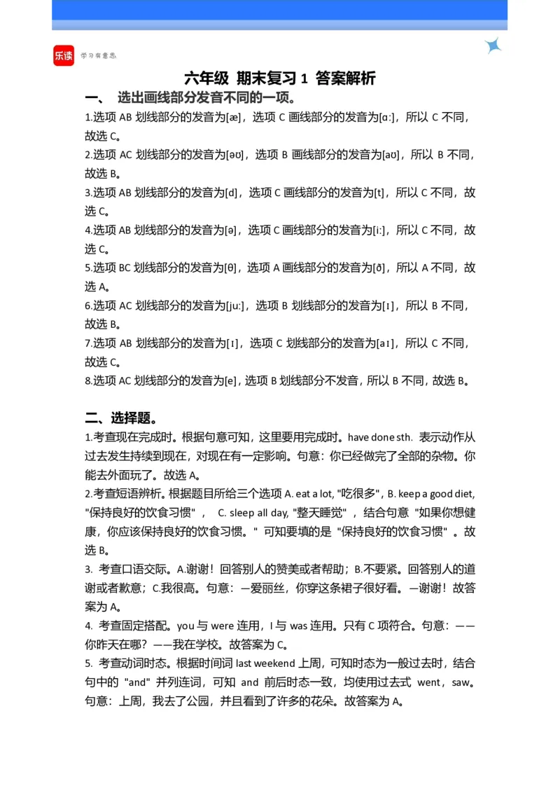 《（全国版英语）六年级期末复习_6年级上册同步教辅_6上英语_六上英语通用重点必背资料+专项》第5页预览