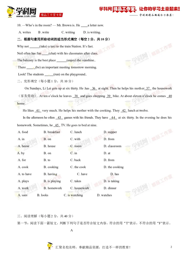 《专题04七年级下册Units5-8（测试）-2017年中考英语一轮复习讲练测课课通（原卷版）_初高中资料库_初中资料库（转存避免链接过期失效）_初中英语》第2页预览
