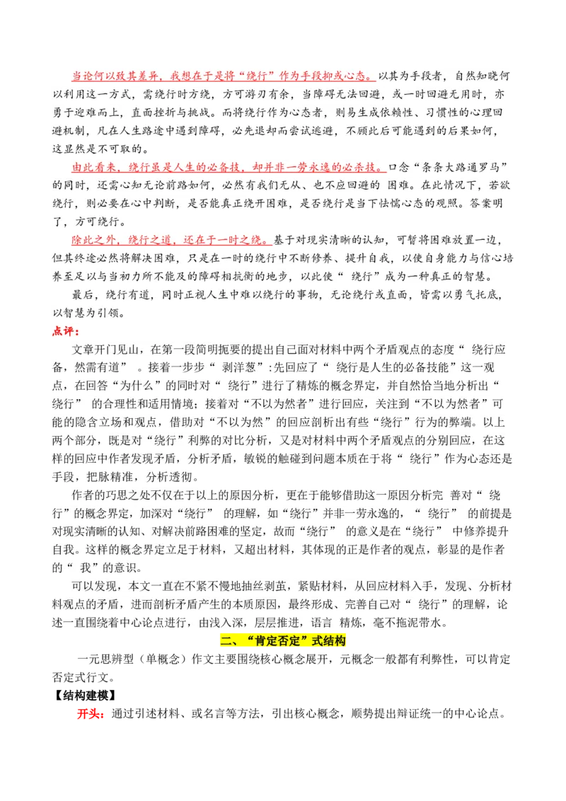 《专题042026一元思辨性（单概念）作文结构建模写作指导及精选汇编_高考一二三轮复习_语文_2026年-语文专项复习_2026年高考语文议论文写作秘籍-G391_资料》第4页预览