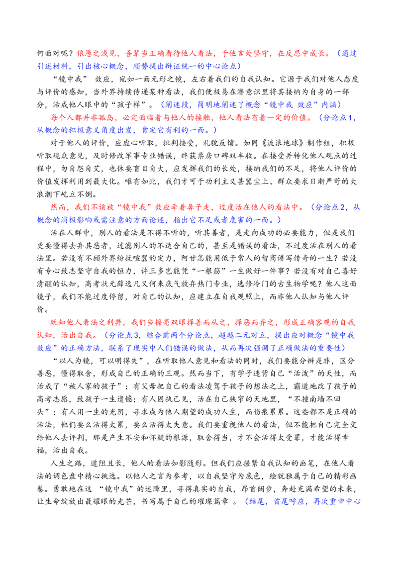 《专题042026一元思辨性（单概念）作文结构建模写作指导及精选汇编_高考一二三轮复习_语文_2026年-语文专项复习_2026年高考语文议论文写作秘籍-G391_资料》第6页预览
