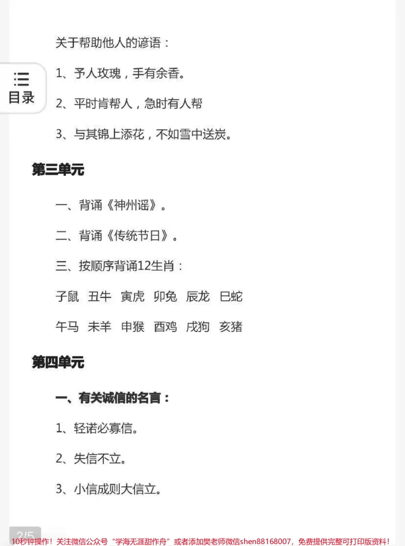 《二年级语文下册各单元必背内容汇总_最新小学1-9年级各科+幼升小+综合类学习资源汇总包_价值20万元!最新小学1-9年级各科+幼升小+综合类学习资源汇总包》第2页预览