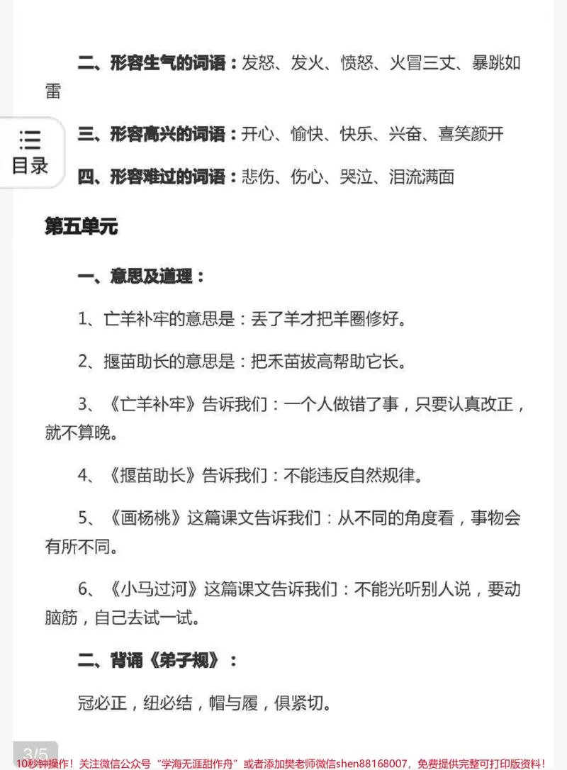 《二年级语文下册各单元必背内容汇总_最新小学1-9年级各科+幼升小+综合类学习资源汇总包_价值20万元!最新小学1-9年级各科+幼升小+综合类学习资源汇总包》第3页预览