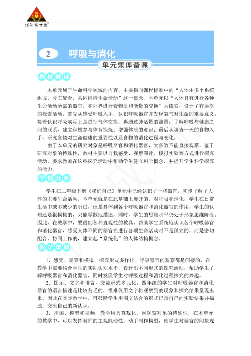 《第1课感受我们的呼吸_26春小学语数英道科各版本《课件+教案》_26春人教版语数《状元大课堂》课件+教案_25秋_科学《状元大课堂》教案+课件教科25秋_四年级_教科4科上教案_教科4科上教案》第1页预览