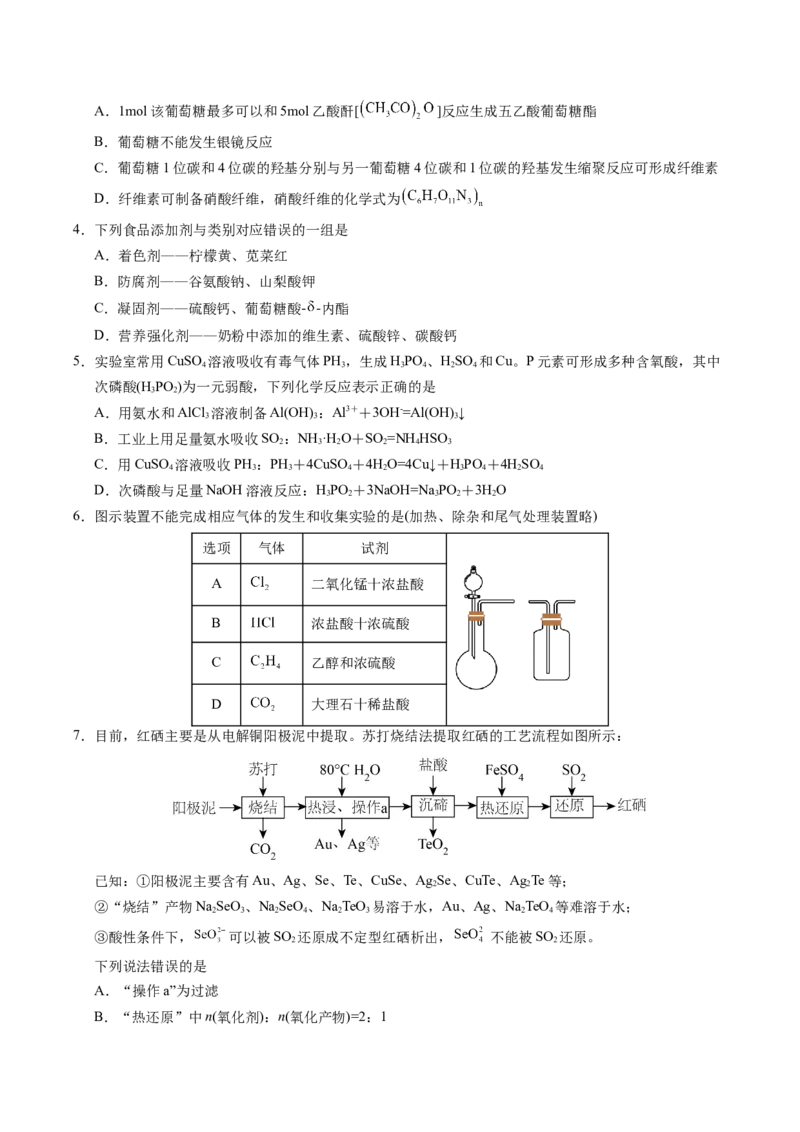 《化学一模突破卷（考试版）_高考一二三轮复习_化学_2026年-化学高考专项复习_2026年高考第一二三次模拟考试化学-G181_高考化学第一次模拟卷23套_2026版_化学一模突破卷01（新高考通用14+4）》第2页预览