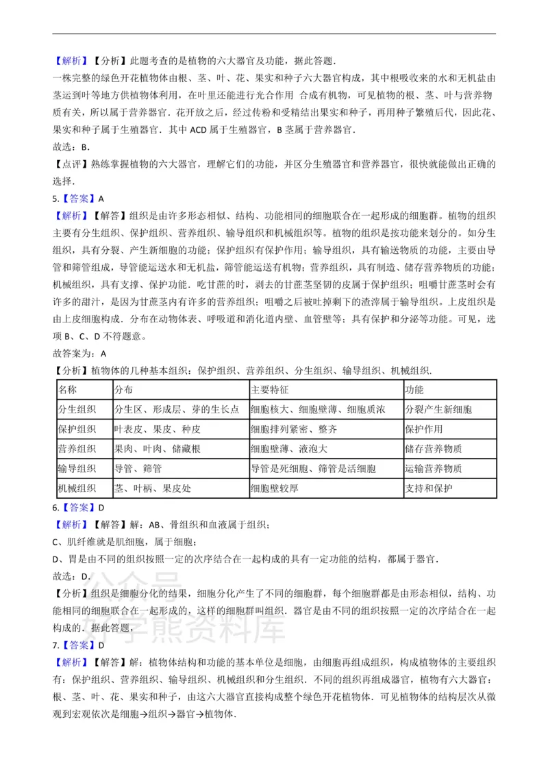 《七年级上册生物第二章生物体的结构层次单元测试（含解析）_初高中资料库_初中资料库（转存避免链接过期失效）_初中生物》第5页预览