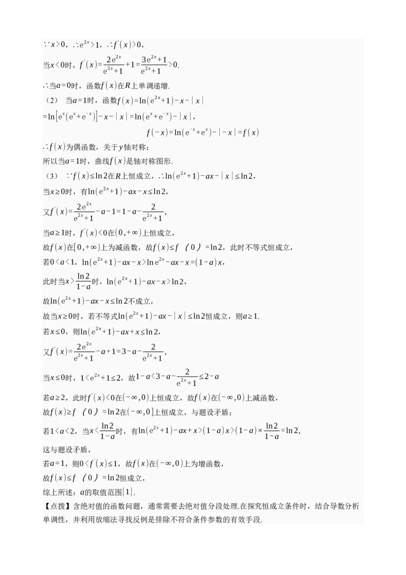 《第23讲不等式恒成立·分类练习（全国I卷地区通用）（解析卷）_高考一二三轮复习_数学_2027年高考数学一轮更新中_32027年高考数学一轮复习考点考法通关训练（全国I卷）》第4页预览