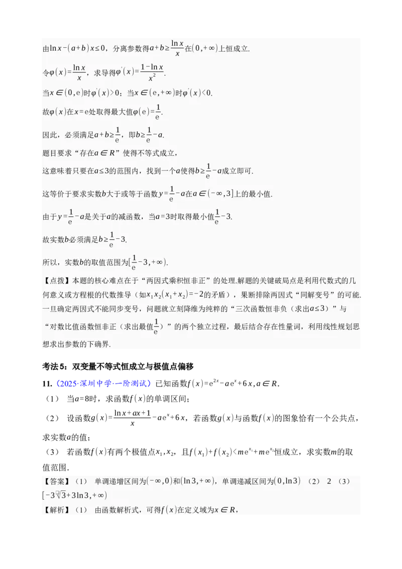 《第23讲不等式恒成立·分类练习（全国I卷地区通用）（解析卷）_高考一二三轮复习_数学_2027年高考数学一轮更新中_32027年高考数学一轮复习考点考法通关训练（全国I卷）》第9页预览