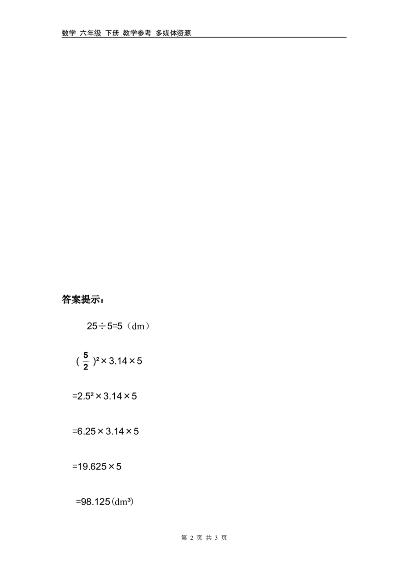 《补充练习03_26春小学语数英道科各版本《课件+教案》_26春各版本数学《课件+教案》1-6年级下册_26春西师大版数学1-6年级下册教案课件PPT_西师大版数学六年级下册教案课件(26春)_其他资源_793》第2页预览