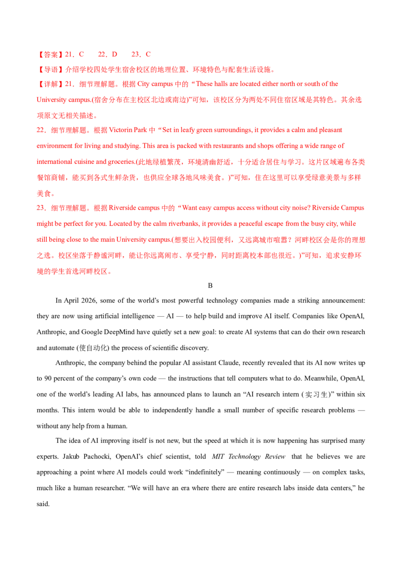 《2027年高考英语一轮复习阶段性检测卷（全国一卷02）（教师版）_高考一二三轮复习_英语_2027年高考英语一轮更新中_2027年高考英语一轮复习讲义+练习+课件（新教材新高考）-G55_2027版》第7页预览