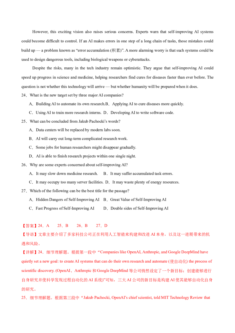 《2027年高考英语一轮复习阶段性检测卷（全国一卷02）（教师版）_高考一二三轮复习_英语_2027年高考英语一轮更新中_2027年高考英语一轮复习讲义+练习+课件（新教材新高考）-G55_2027版》第8页预览
